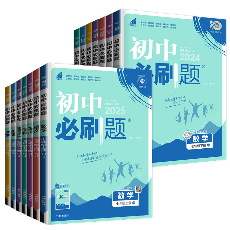 数学 七年级下 人教版 七年级/初中一年级 [正版]2025秋初中必刷题七年级下上册数学语文英语七下RJ人教版初一必刷题高清大图