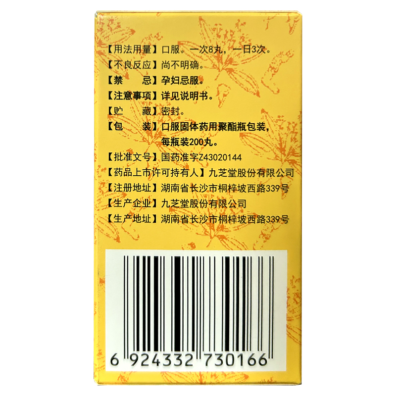 九芝堂 桂附地黄丸(浓缩丸200丸)旗舰正品温补肾阳腰膝酸软肢冷尿频高清大图