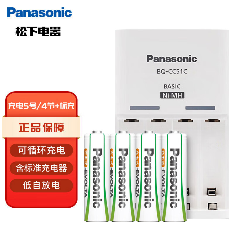 松下(Panasonic)充电电池5号五号4节充电套装适用数码遥控玩具K-KJ51MRC40C含51标准充电器
