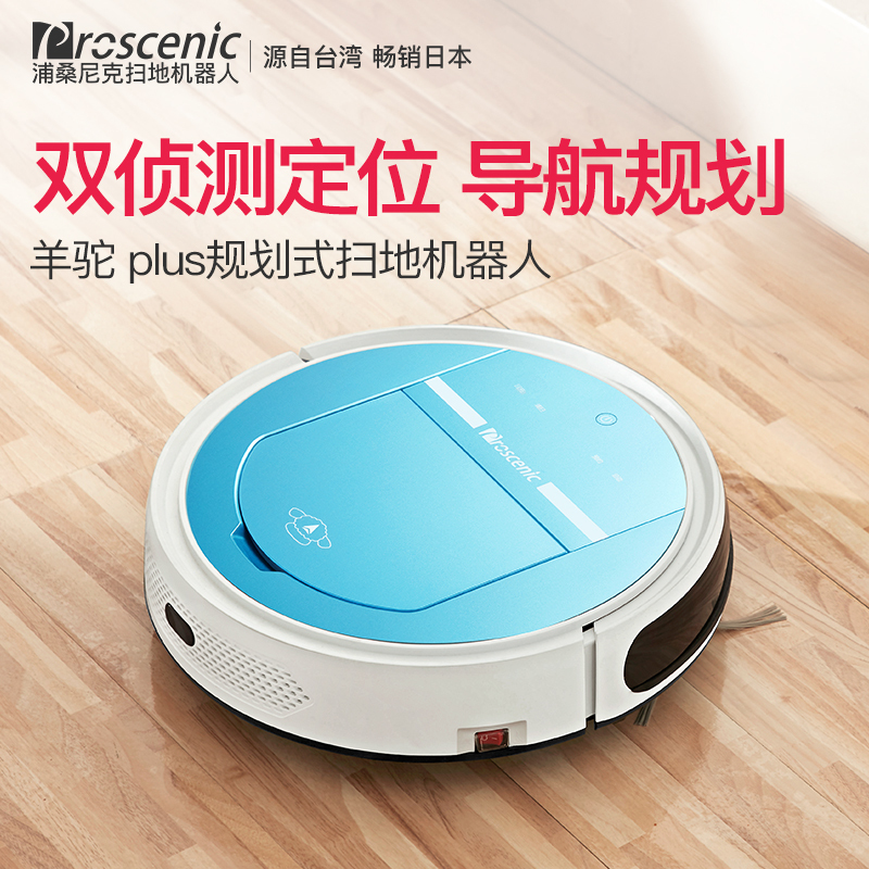 台湾浦桑尼克(Proscenic)扫地机器人Alpaca Plus导航规划扫地机家用全自动扫拖一体机 干湿两用式吸尘器