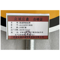 众城应鑫 限速牌 减速牌 45公里带升降架 套