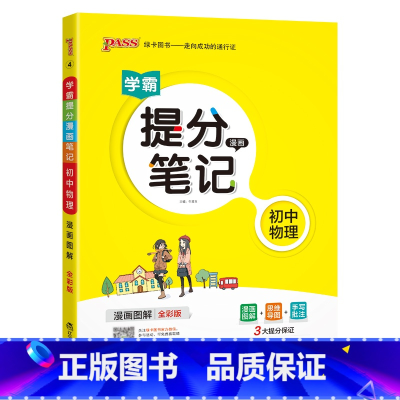 物理 初中通用 [正版]2025学霸提分笔记初中英语基础知识单词语法漫画图解思维导图手写批注七八九年级初一二三中考备考资
