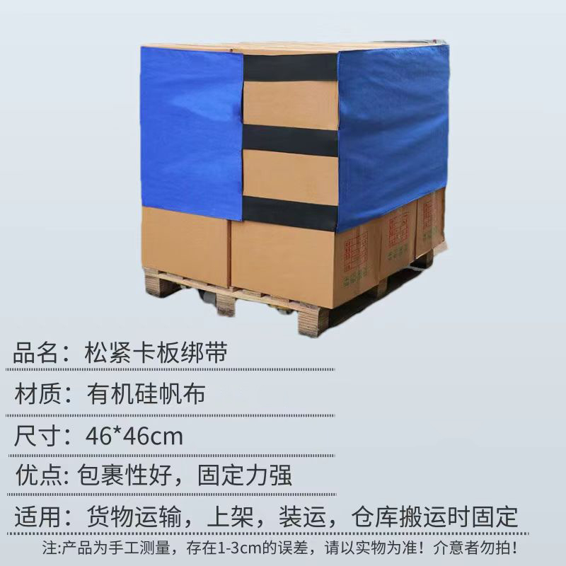 易企采 有机硅帆布46*46CM单位/1件 卡板绑带货物固定捆绑缠绕绷带 10件起订高清大图