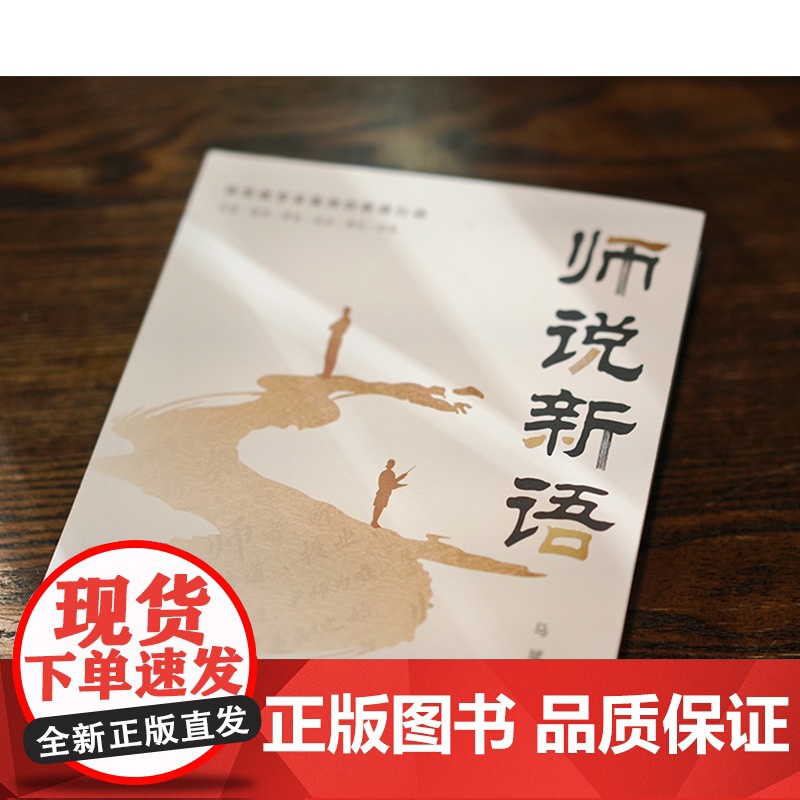 师说新语 职业之道 职业目标 职业本领 职业品质等映射教育家精神的教师行动 江苏凤凰教育出版社高清大图
