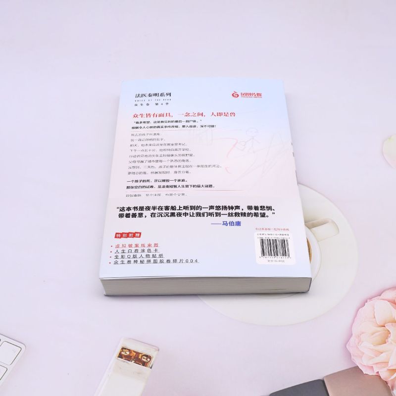 [正版]法医秦明.白卷 2023新书赠破案线索图+人生白卷涂色卡+Q版贴纸+明信片秦明白卷 众生卷真实案件改编侦探悬疑高清大图