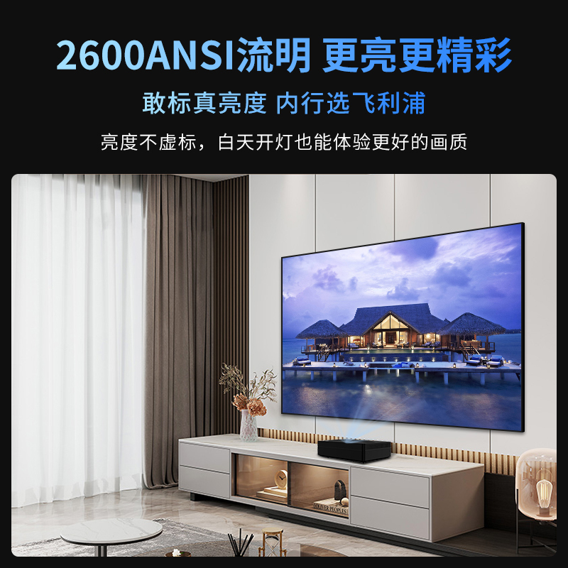 飞利浦U5激光电视4K超清90吋护眼大屏幕智能语音家用小型3d家庭影院无线飞利浦电视激光镭射电视机 U5+90菲涅尔硬屏高清大图