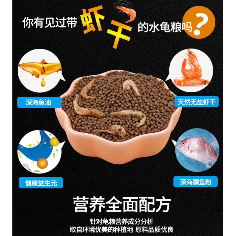 龟粮小幼乌龟巴西龟饲料通用粮虾干幼水龟粮颗粒草龟甲鱼鳄龟食物高清大图