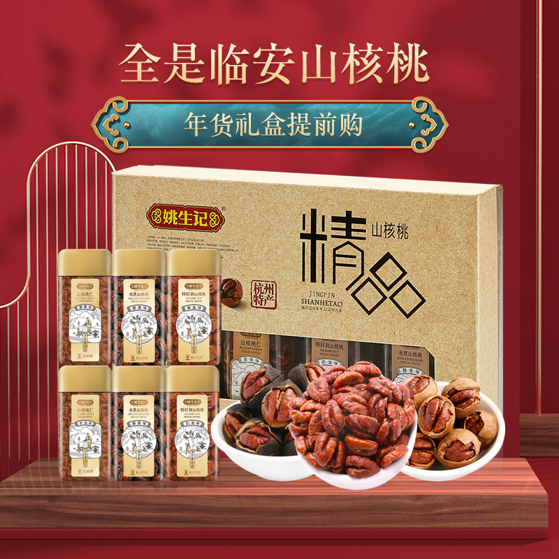 姚生记 “精品”坚果山核桃礼盒956g/6罐装