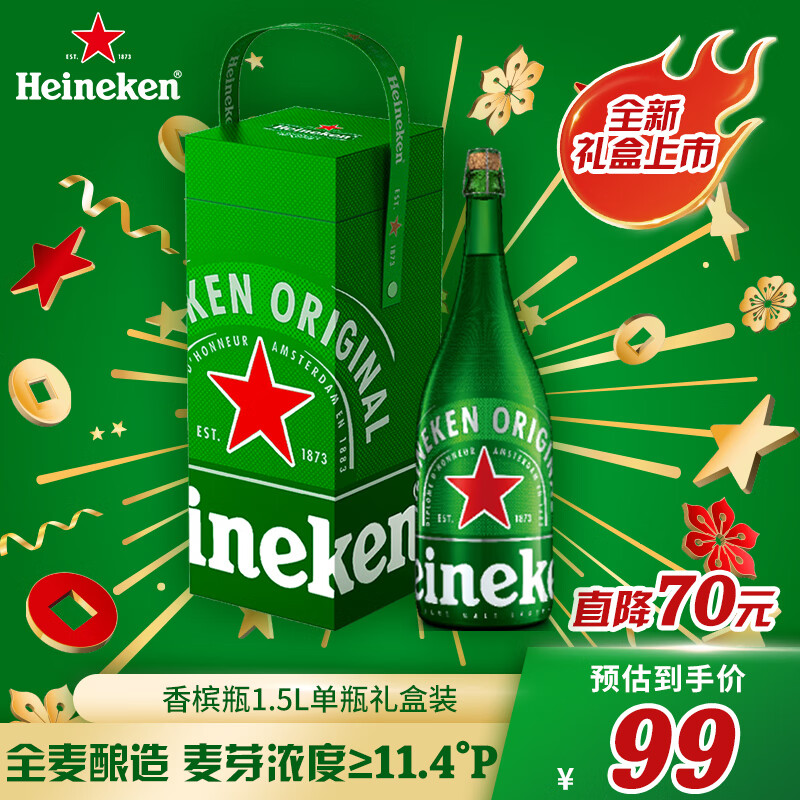 喜力啤酒Heineken喜力香槟瓶啤酒1.5L*1瓶 礼盒装 喜力经典1500ml