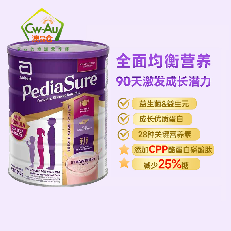 Abbott雅培 小安素 850g 草莓味 1罐 1-10岁婴幼儿童学生助长高长壮奶粉特殊配方 澳洲进口高清大图