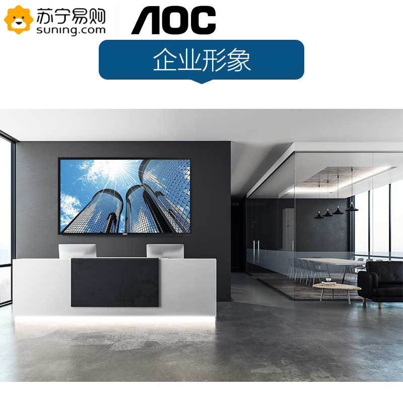 AOC 86U1 86英寸 4K超清 广视角 会议教育培训 大数据显示屏 商用电视广告机