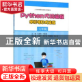 Python代码编程 学科项目式编程（七年级）