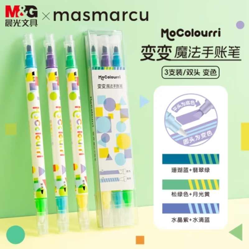 晨光文具Mocolourri变变魔法手账笔蓝绿紫三支套装水性马克笔水彩笔手账绘画DIY彩笔 APMT5915-B3