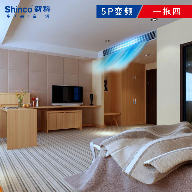 新科(Shinco)中央空调家用直流变频多联机 一级能效 风管小多联机 小6匹一拖四SMV-140WLA