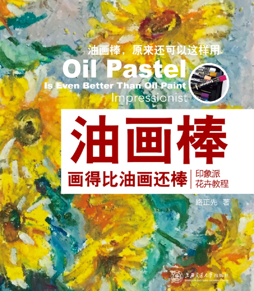 油画棒一样可以画国画(花鸟鱼虫篇)高清大图