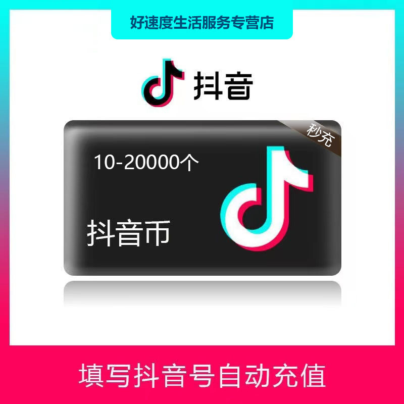 抖币抖音币10-10000个 抖音充币 抖音币 直播音浪币 非dou  支持倍充