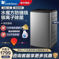 小天鹅(LittleSwan)洗衣机全自动家用波轮水魔方防缠绕10kg除菌 TB100VT85WACLY