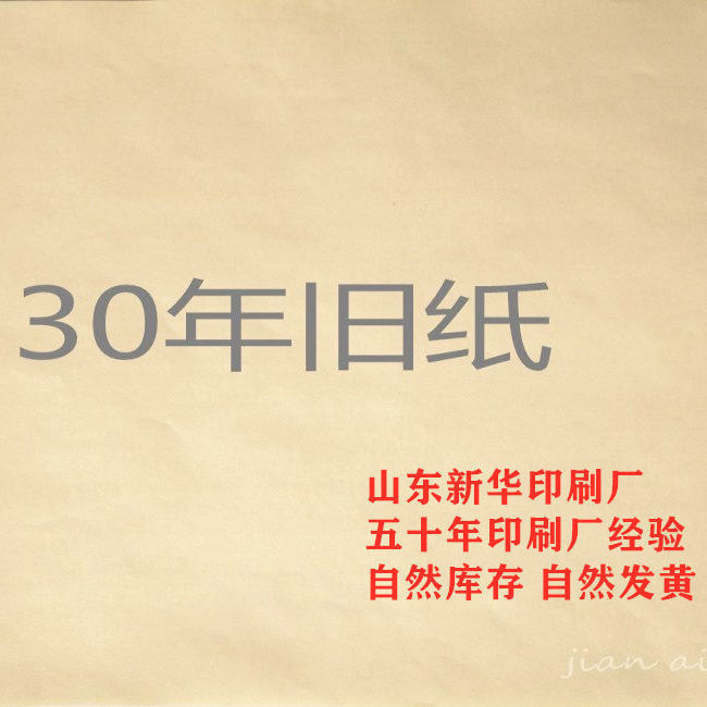 1-40年旧打印纸发黄纸做旧老档案纸合同纸做旧陈年旧a4a3纸张泛黄