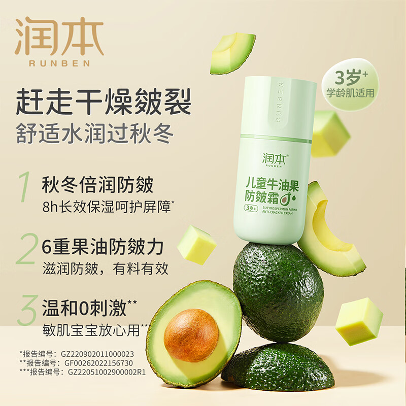 润本(RUNBEN)儿童牛油果防皴霜50g(真空瓶)