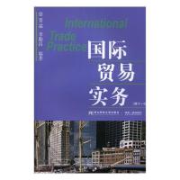[正版]国际贸易实务 书徐景霖 经济 书籍