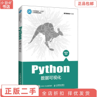 [正版]二手Python数据可视化 黑马程序员 人民邮电出版社