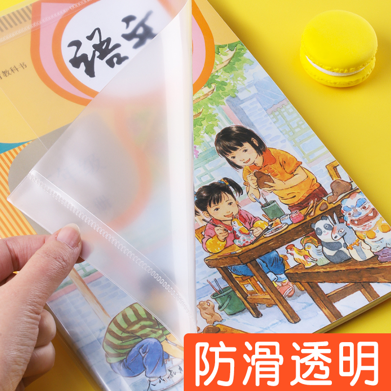 新时达资料册防滑包书膜学生用书皮透明小学生包书皮自粘一二三四年级粘贴式包书皮全套书本保护套3种规格初中生防水书套