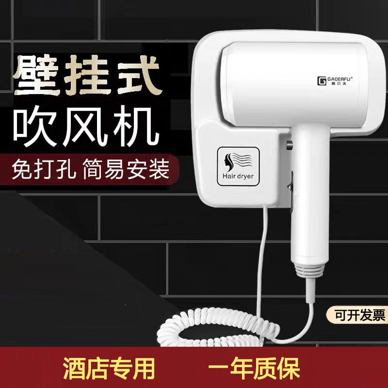 法耐(FANAI)酒店宾馆专用吹风机壁挂式大风力电吹风家用吹风筒免打孔