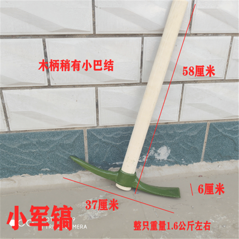 小军镐.