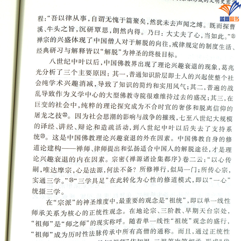 [正版]中国哲学与文化第二十一辑佛学与中国哲学之交涉郑宗义主编上海古籍出版沟通促进海内外中国哲学研究的桥梁新儒家庄子佛学高清大图