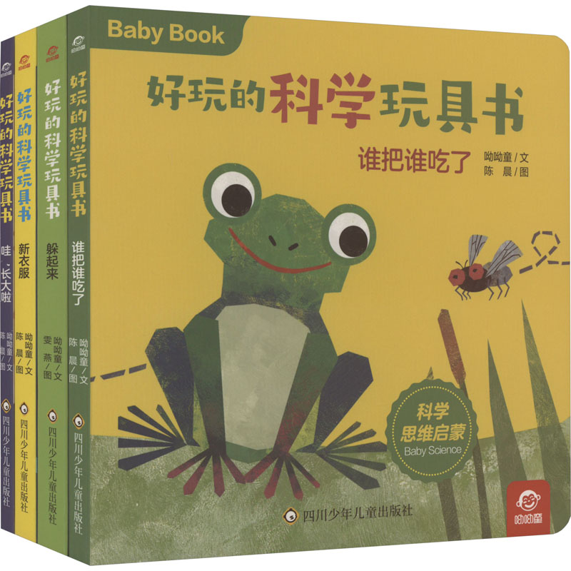 [M]好玩的科学玩具书·动物小百科(全4册)-9787572807299高清大图