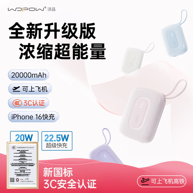 沃品(WOPOW)【3c认证】彩蛋2w毫安充电宝 大容量22.5w快充自带线可上飞机便携小巧 适用苹果华为小米 紫