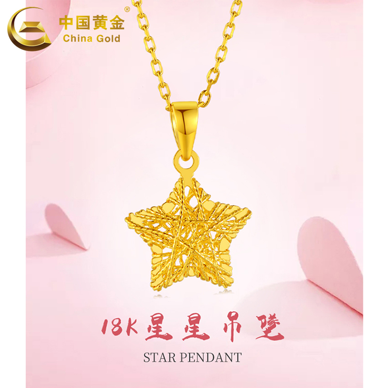 中国黄金18K黄五角星吊坠