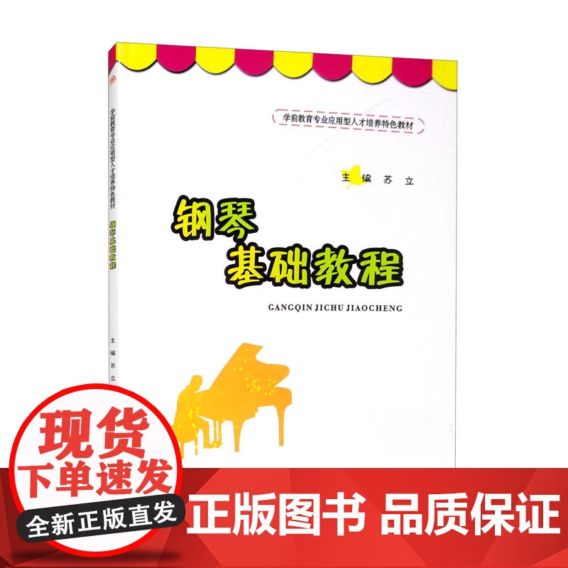 钢琴基础教程高清大图