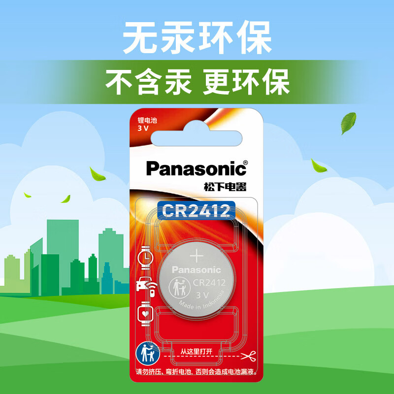松下CR2412进口纽扣电池3V适用于汽车钥匙遥控器CR2412 一粒高清大图