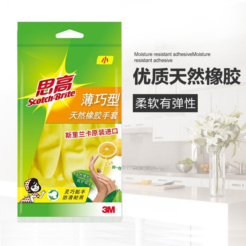 3M思高薄巧型 橡胶手套洗碗手套女橡胶家务手套薄款防水塑胶手套小号