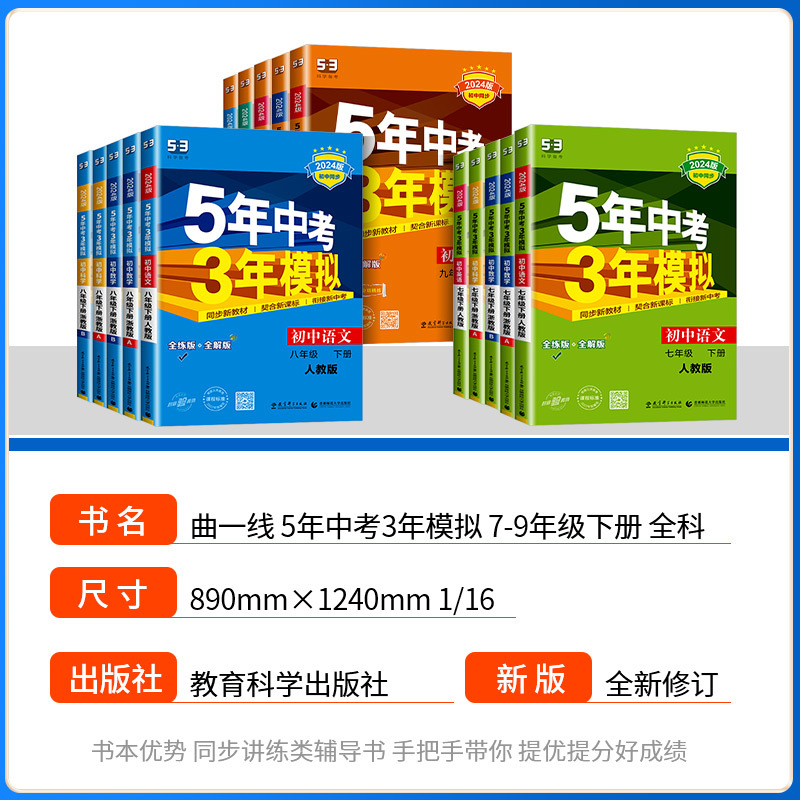 数学 浙教版 八年级下 [正版]2024版五年中考三年模拟国一八九年级上册下册科学浙教版语文数学英语物理生物人教版5年中