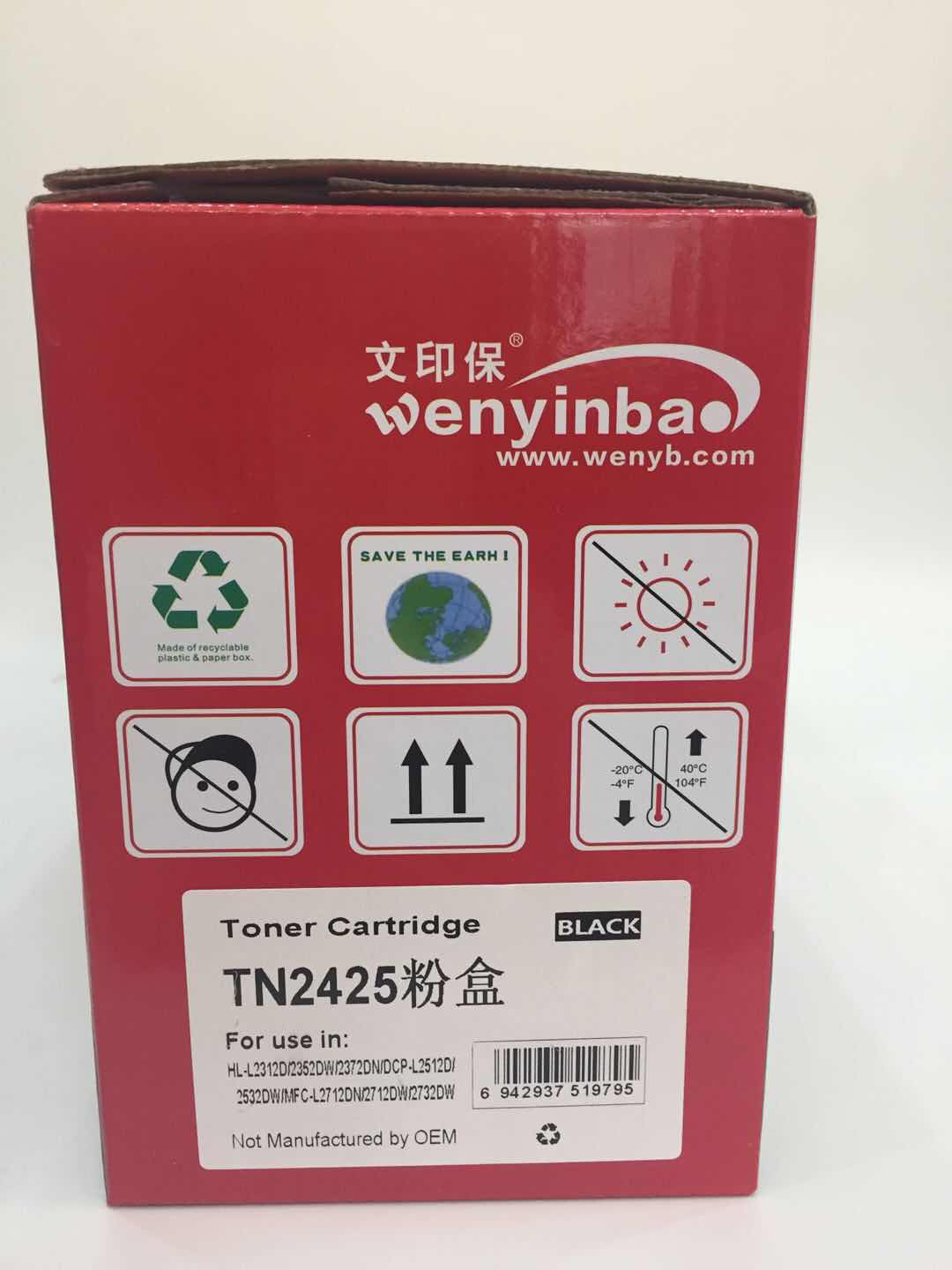 文印保TN2425粉盒 适用兄弟HL2312D/2352D/2372D/2712DN/2732DN高清大图