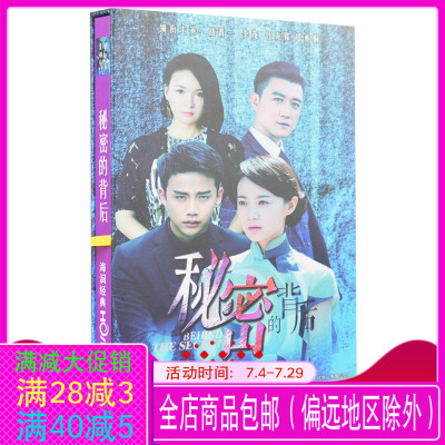 正版电视剧光盘秘密的背后dvd高清悬疑连续剧光盘碟片视频李茂x7u6ej 摘要书评在线阅读 苏宁易购图书