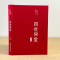 四世同堂 [正版]四世同堂布面精装彩图珍藏版美绘国学系列译文通俗易懂无障碍阅读几代矛盾纠葛一段民族记忆中小学生课外阅读书