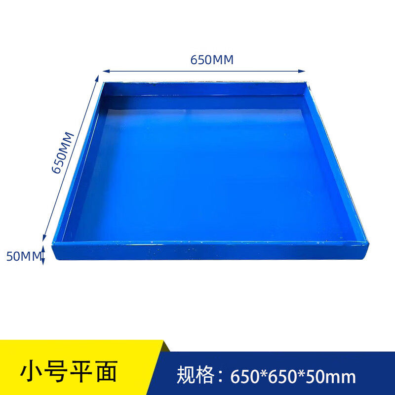 戴劲防渗漏金属托盘化学品油桶危废液体二次容器防泄漏小号平面款高清大图