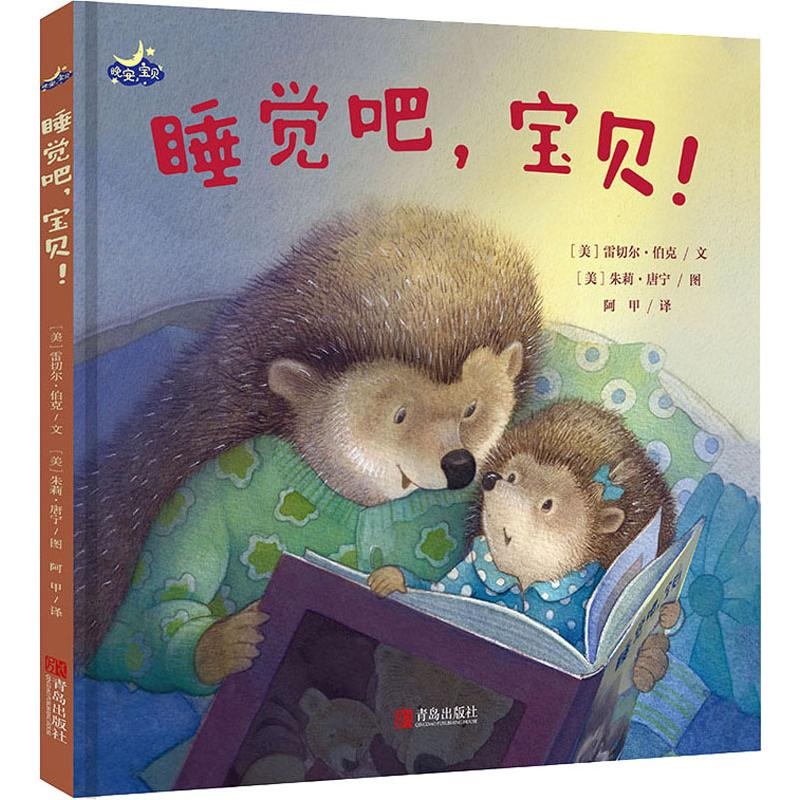 音像睡觉吧,宝贝!(美)雷切尔·伯克