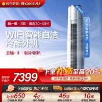 格力空调新一级变频冷暖3匹圆柱柜机家用空调 KFR-72LW/NhAg1BAs 客厅家用冷暖低音立式柜机云锦II