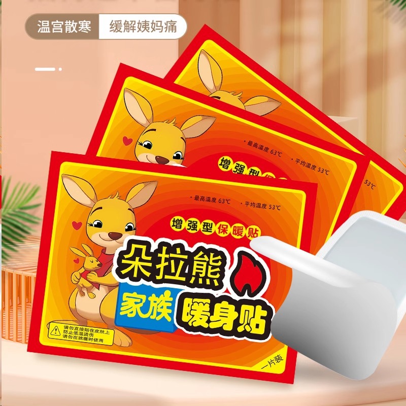 朵拉熊家族暖身贴暖宫贴暖贴暖宝宝贴自发热防寒保暖身贴暖宝贴10片高清大图