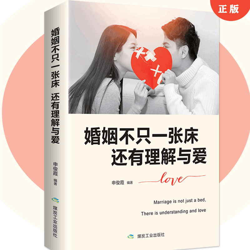 [正版]全5册婚姻不只一张床还有理解与爱 关于爱情的书两性情感 懂老公的女人幸福 积极恋爱学书籍关于爱情的书家庭和睦相高清大图