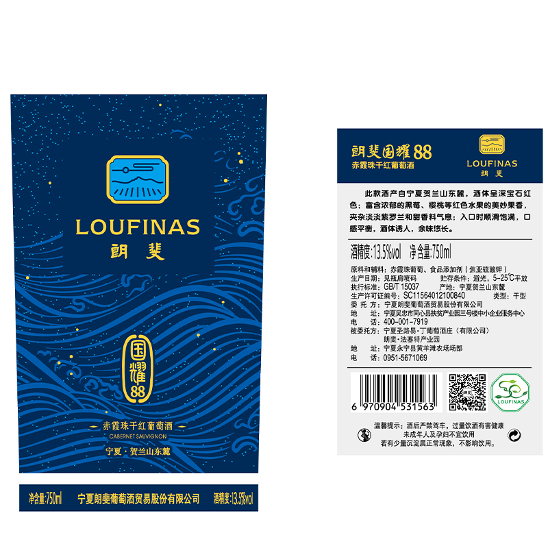 宁夏产区朗斐(LOUFINAS) 国耀88 干红葡萄酒单支正品珍藏酒类 750ml*1