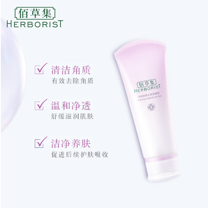 佰草集 脸部去角质磨砂啫喱100ml 温和去角质软化角质去