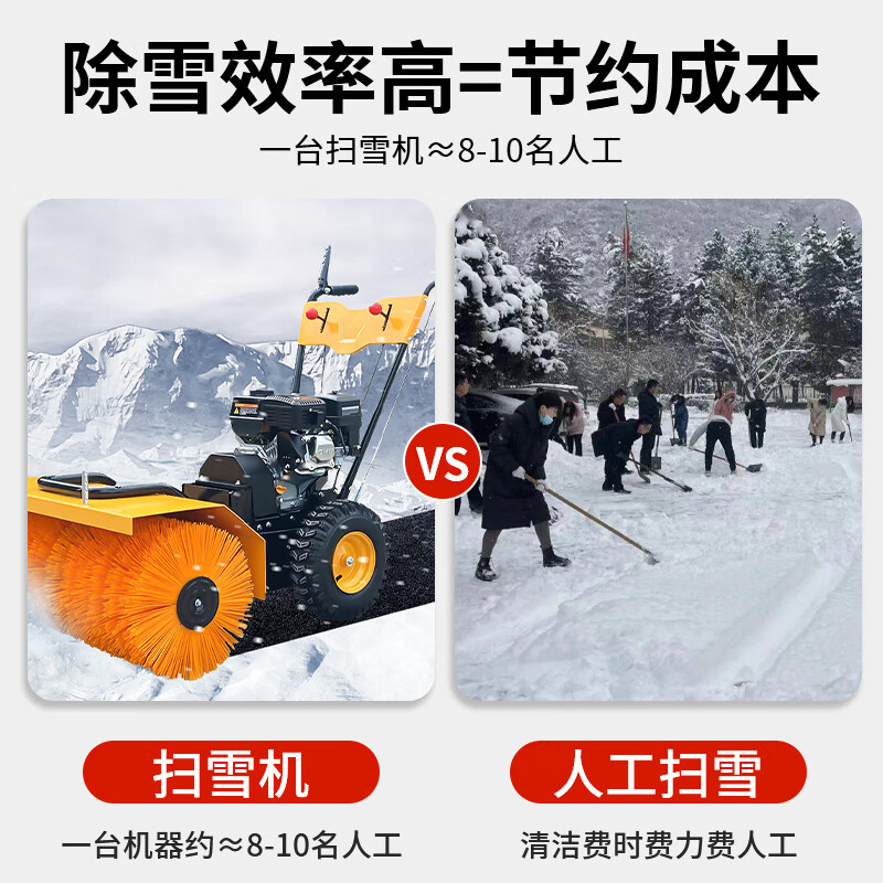 亚伯兰YBL-6.5DSC 小型扫雪机物业市政环卫小区物业清雪车扫雪车除雪机 清雪宽度800mm电启动配扫雪和雪铲高清大图