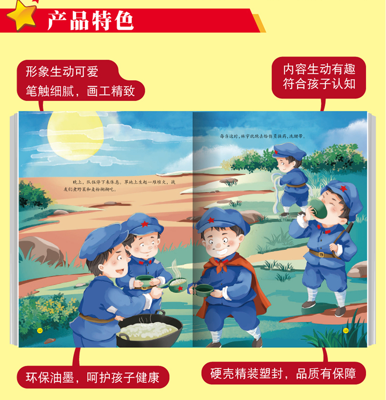 [正版] 硬皮精装绘本 倔强的小红军 红色经典绘本爱国主义教育系列革命书籍故事连环画大图大字儿童3-6岁幼儿园大班中班小高清大图