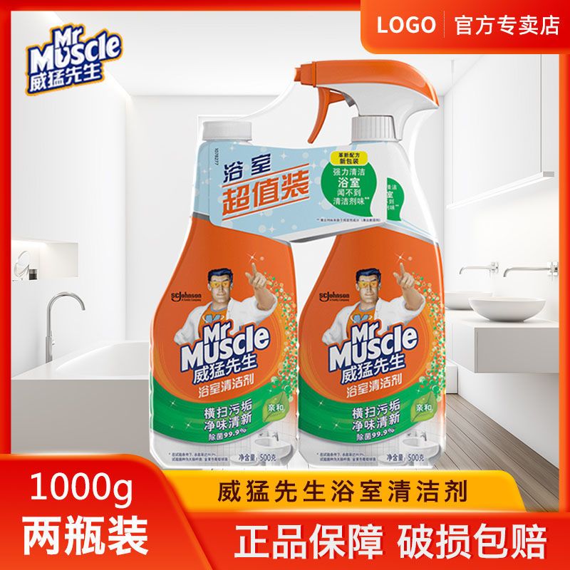 威猛先生浴室清洁剂水垢除垢剂500g*2瓶瓷砖清洁剂强力去污神器 浴室清洁剂500g*2瓶
