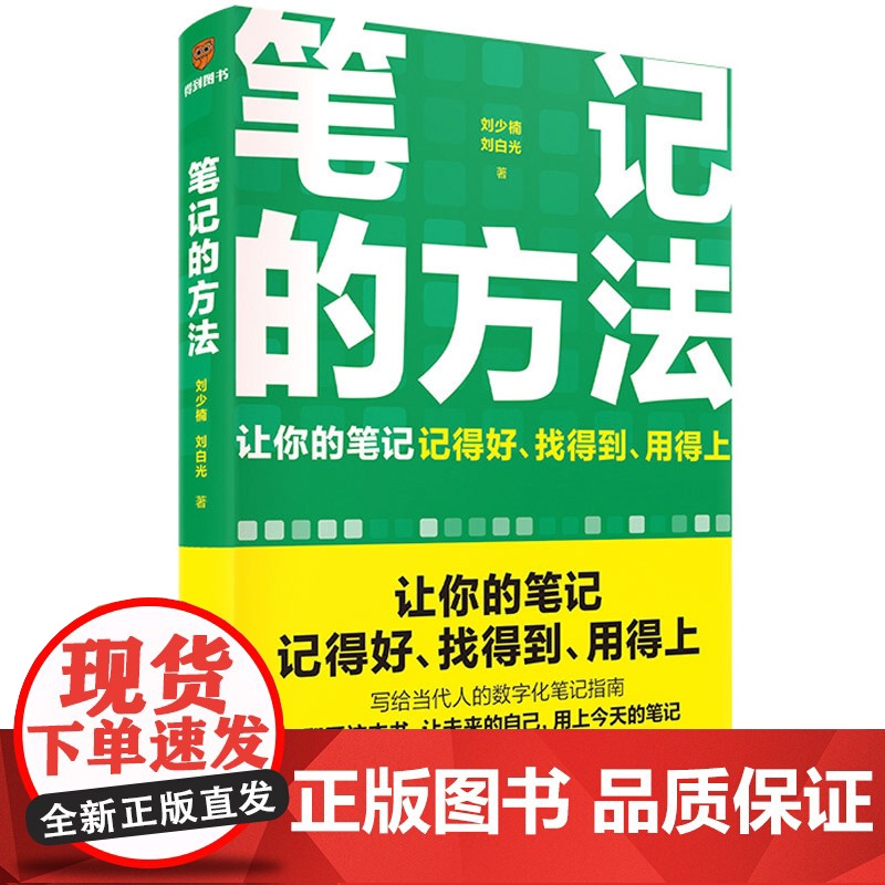 笔记的方法高清大图
